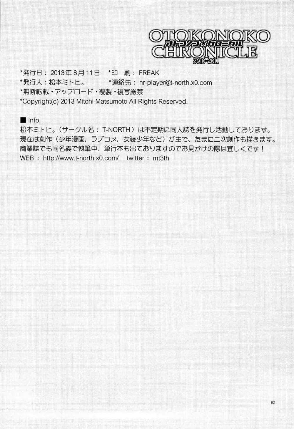 オトコノコ★クロニクル 2010-2011総集編 Page.107