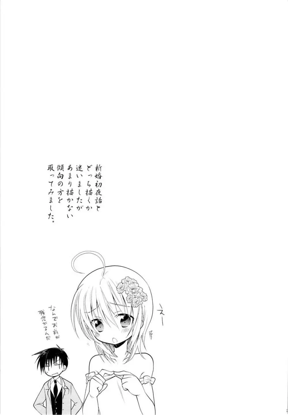 オトコノコ★クロニクル 2010-2011総集編 Page.22