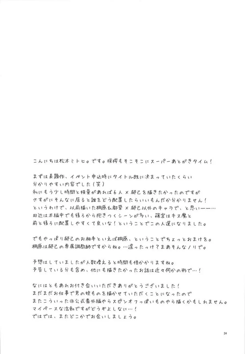 オトコノコ★クロニクル 2010-2011総集編 Page.25