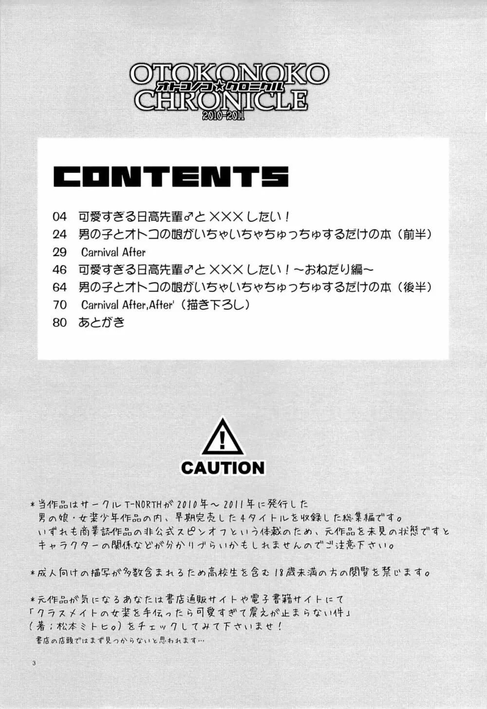 オトコノコ★クロニクル 2010-2011総集編 Page.28