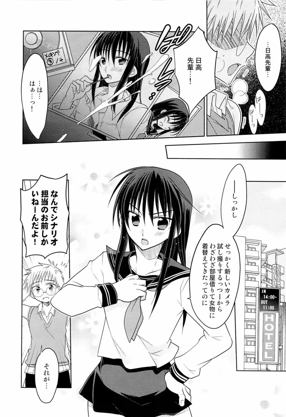オトコノコ★クロニクル 2010-2011総集編 Page.31