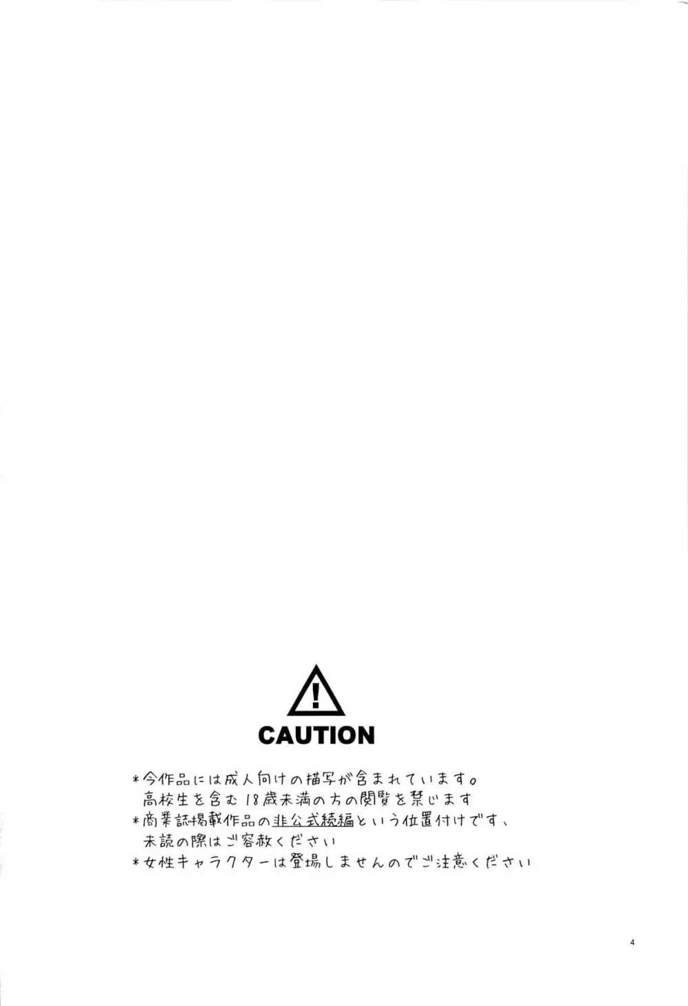 オトコノコ★クロニクル 2010-2011総集編 Page.5