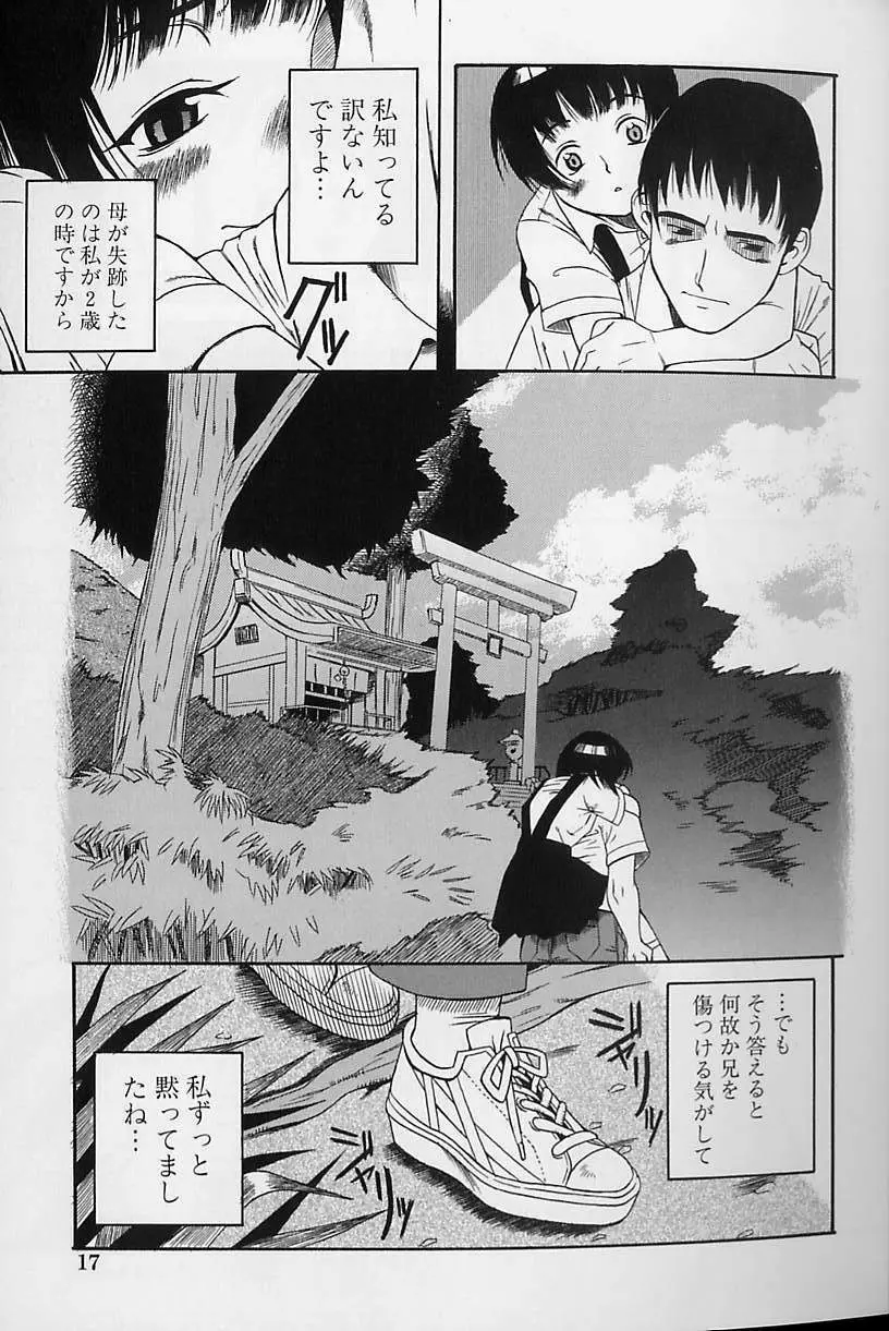 少女絶頂体験 Page.17