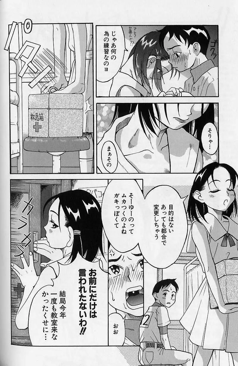 少女絶頂体験 Page.87