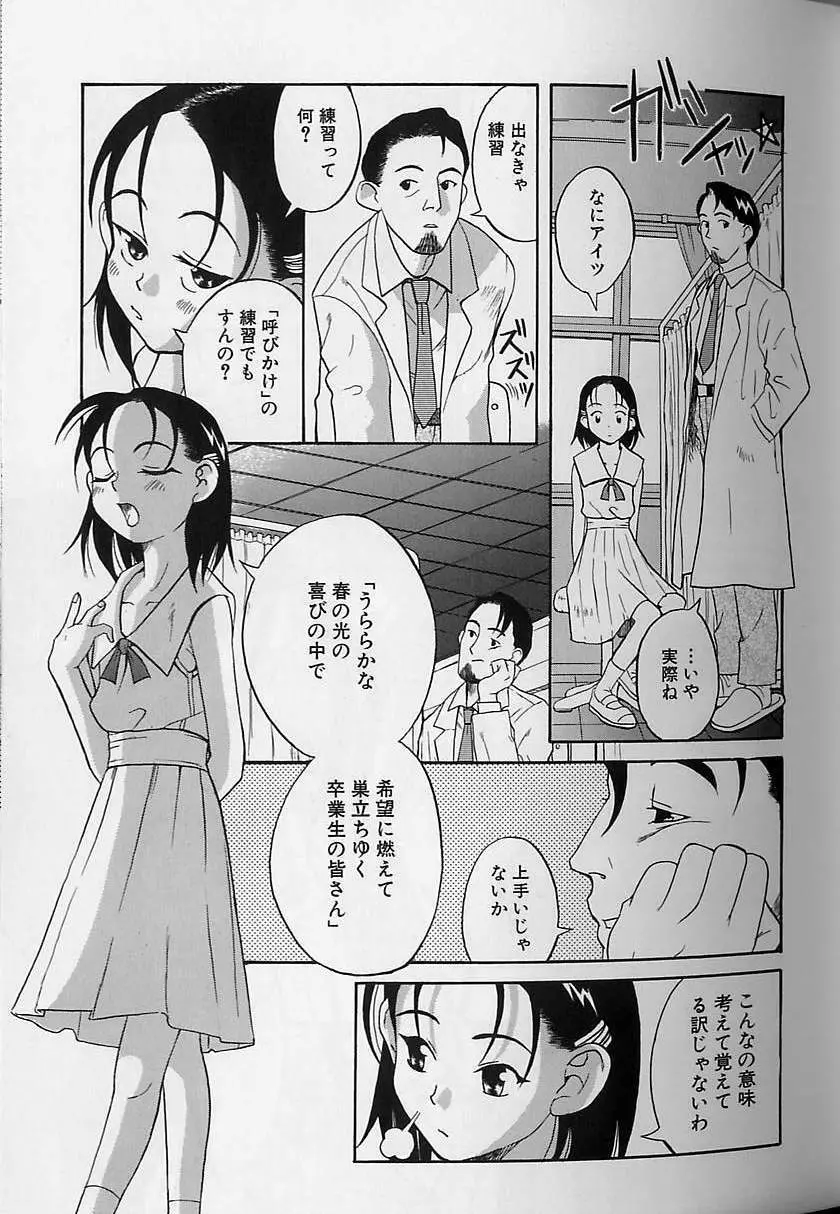 少女絶頂体験 Page.90