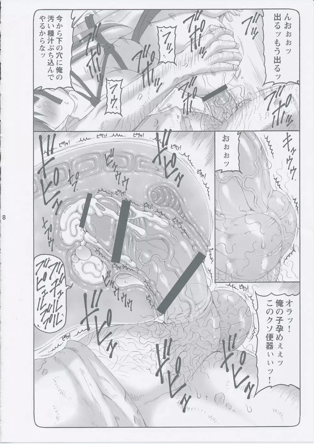 蟲鳥 10 Page.7