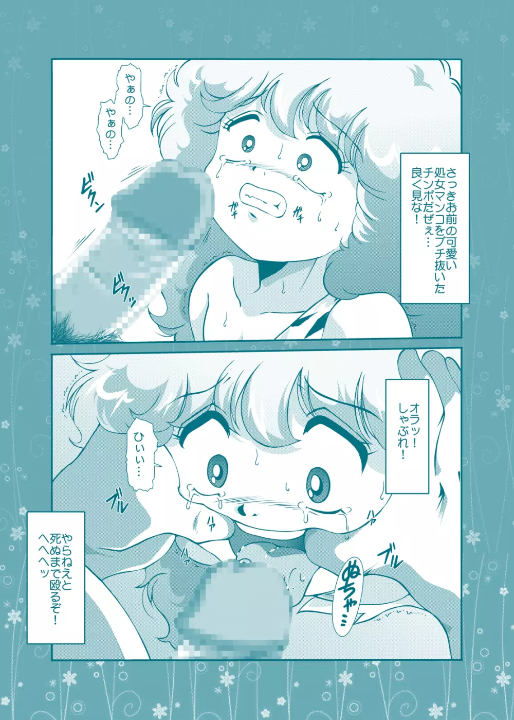 Fairy★Cat Page.25