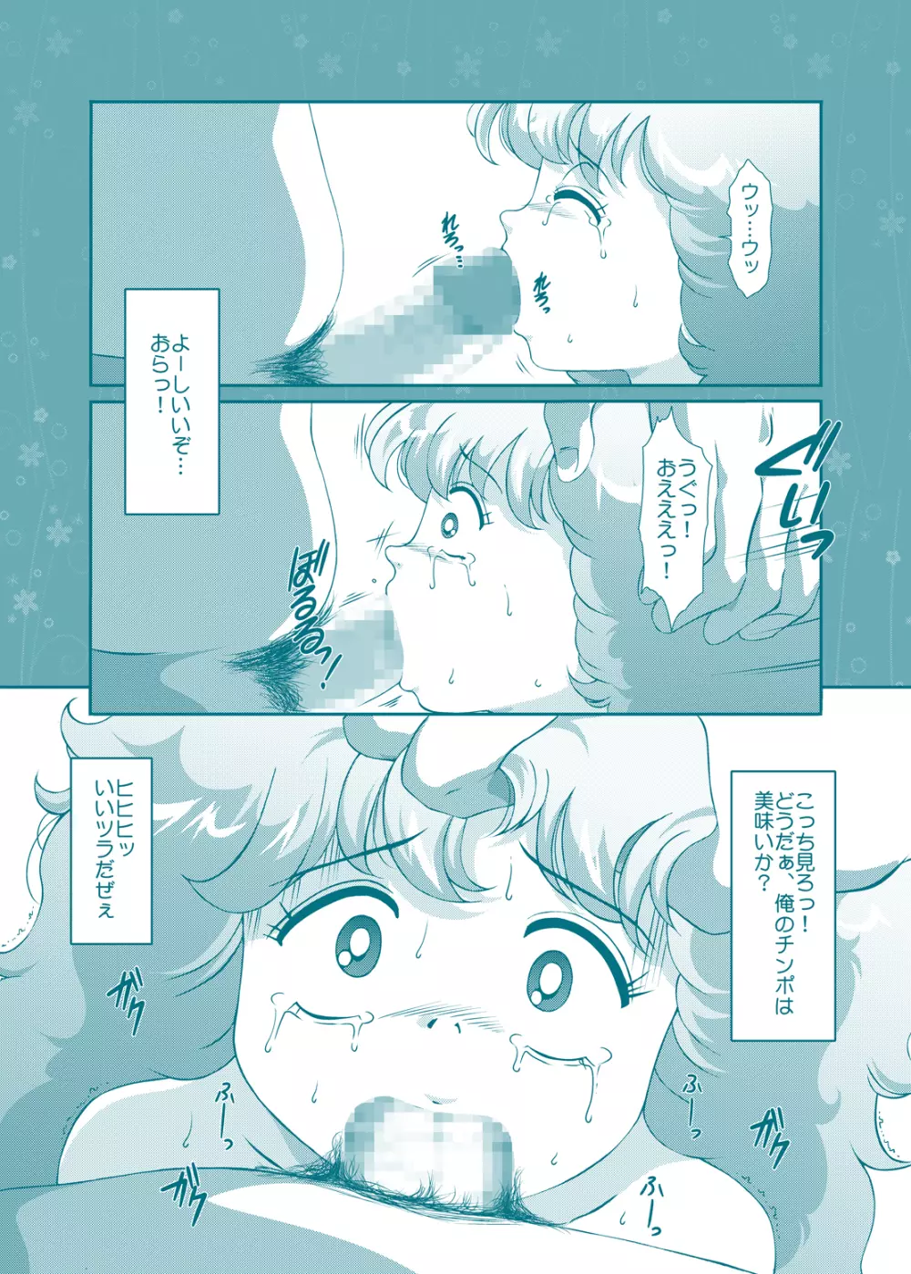 Fairy★Cat Page.26