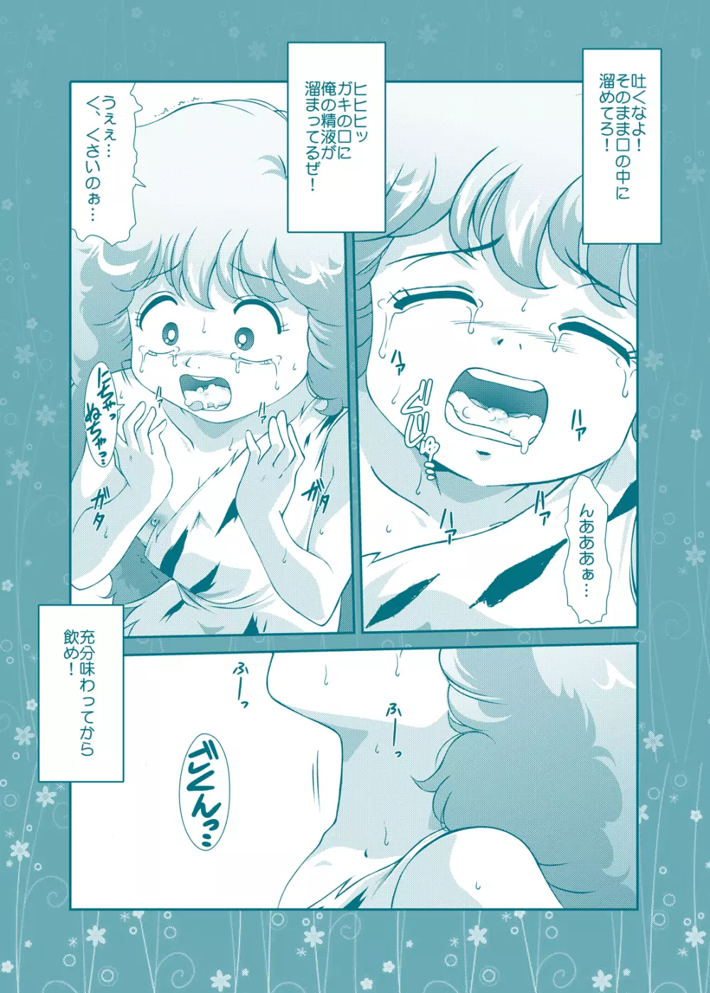Fairy★Cat Page.28