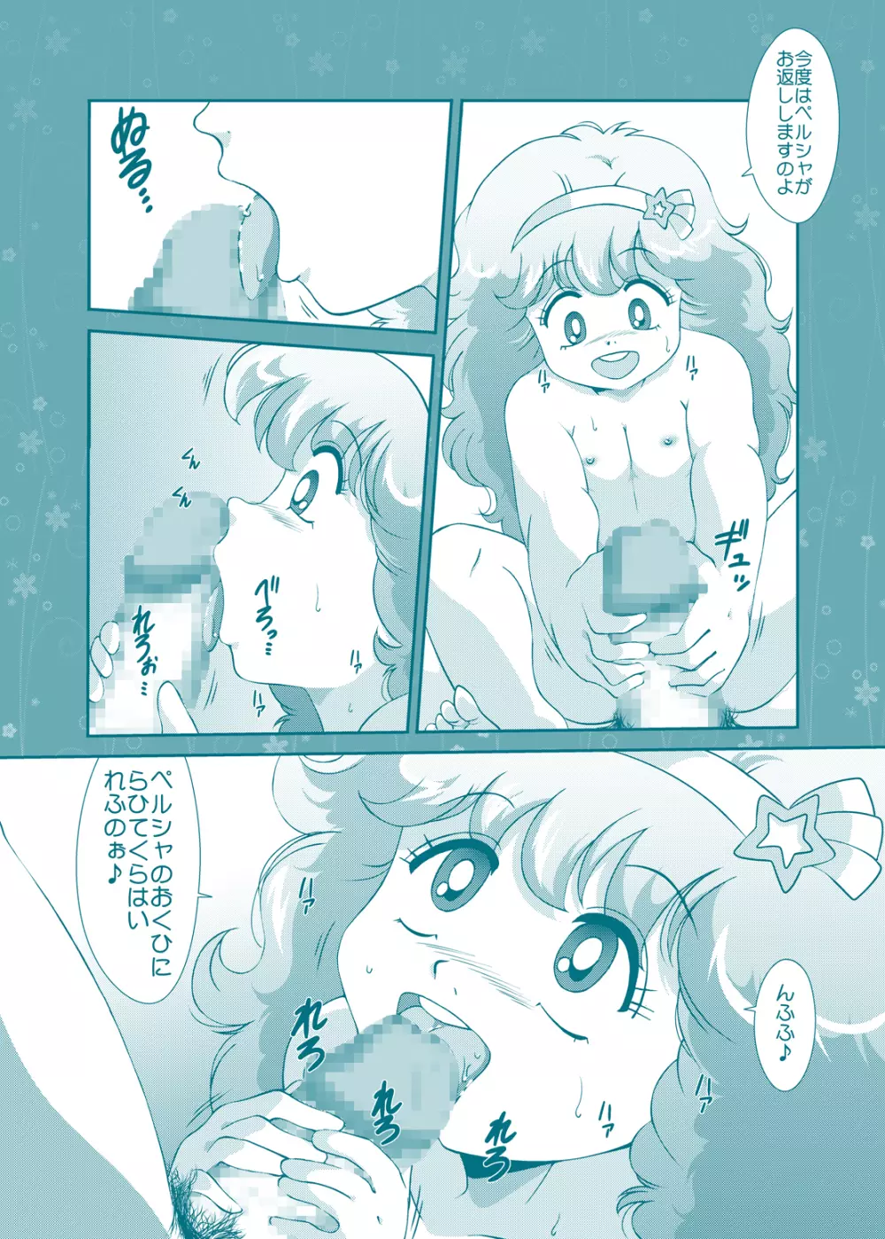 Fairy★Cat Page.8