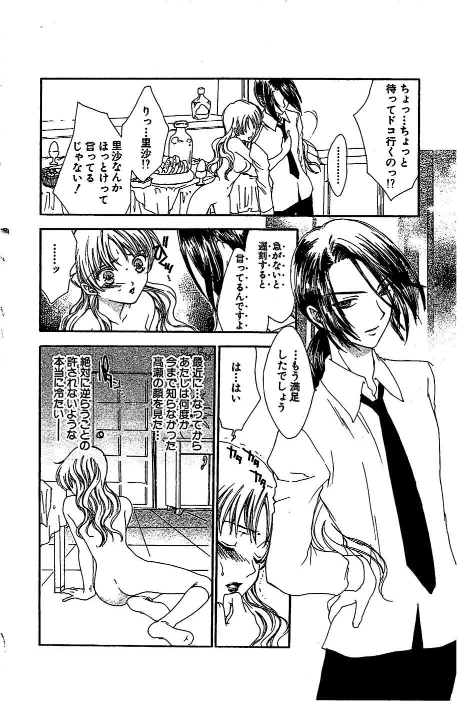 残酷なくちづけ Page.102