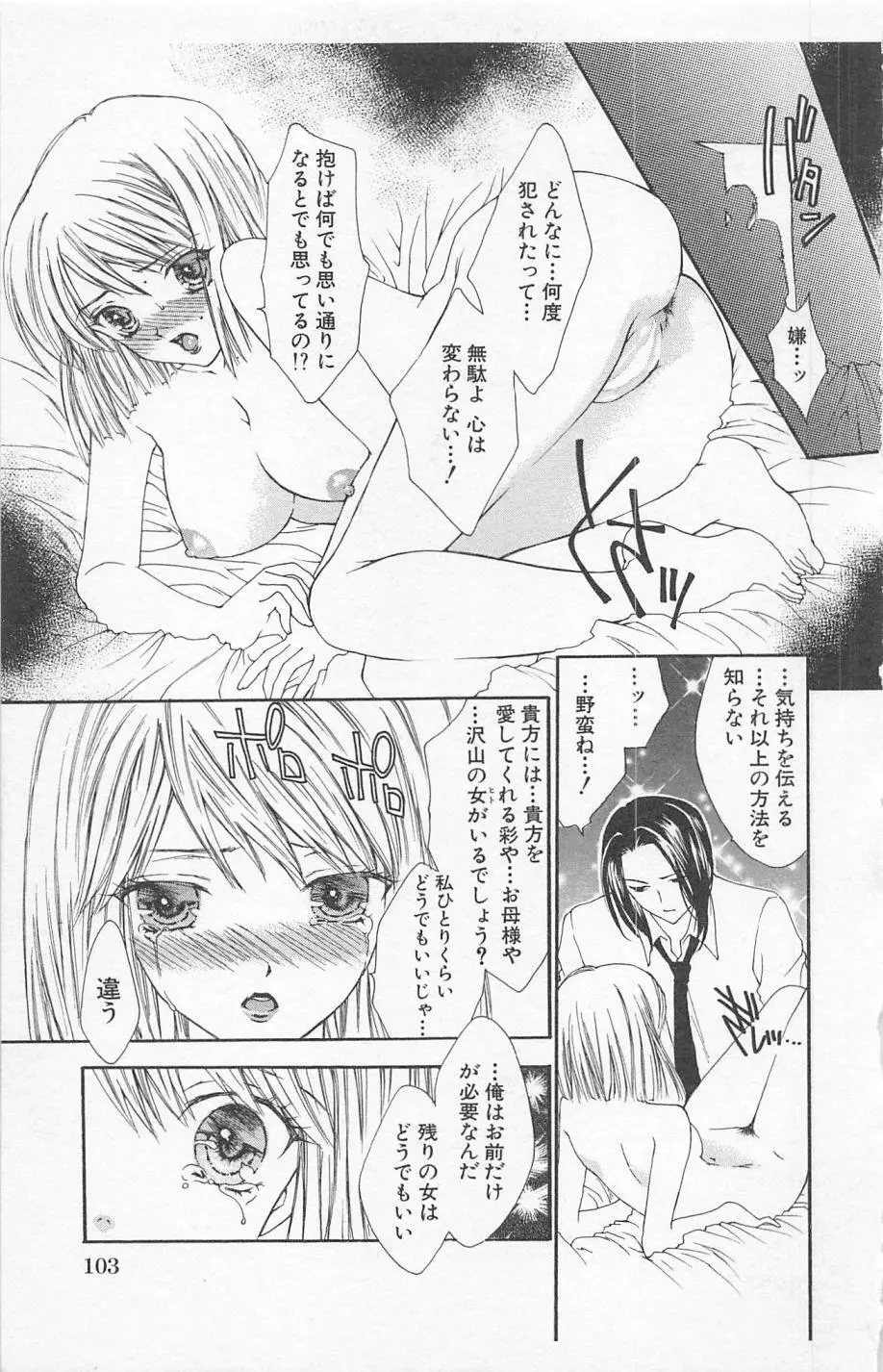 残酷なくちづけ Page.105