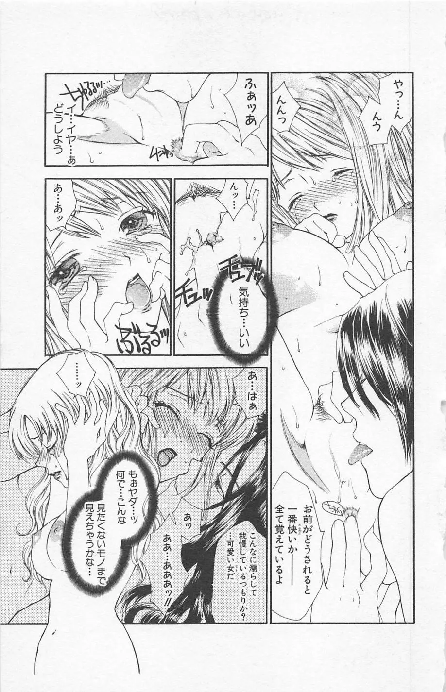 残酷なくちづけ Page.107