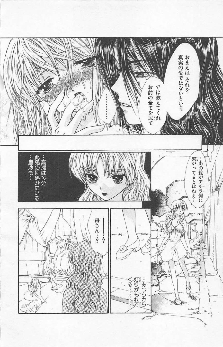 残酷なくちづけ Page.122