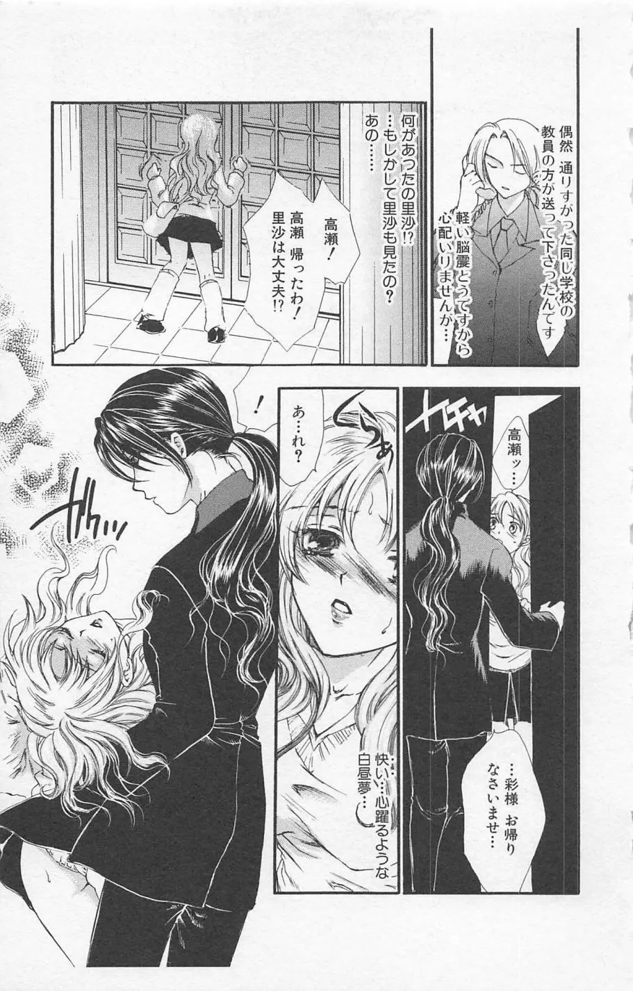 残酷なくちづけ Page.13