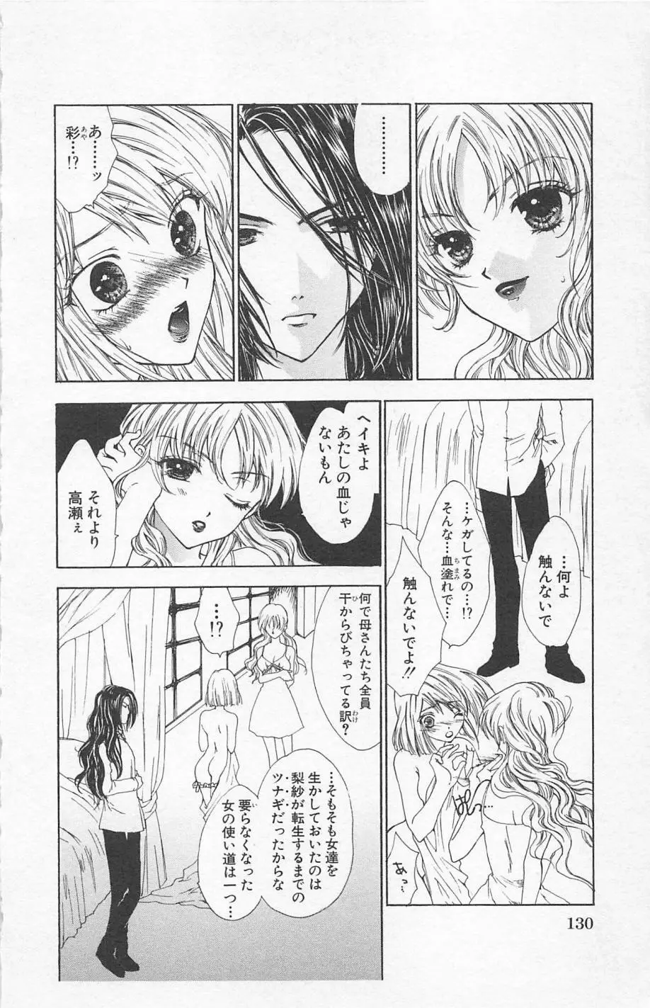 残酷なくちづけ Page.132