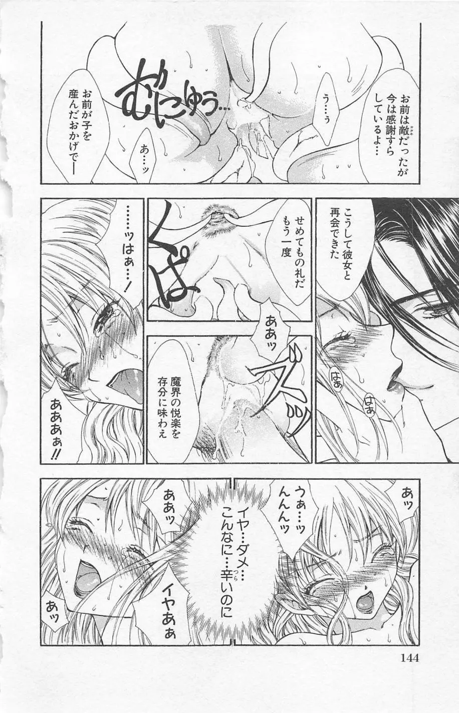 残酷なくちづけ Page.146