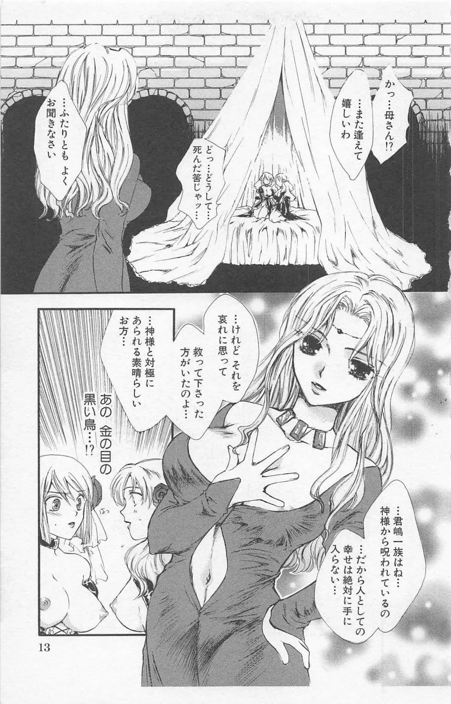 残酷なくちづけ Page.15