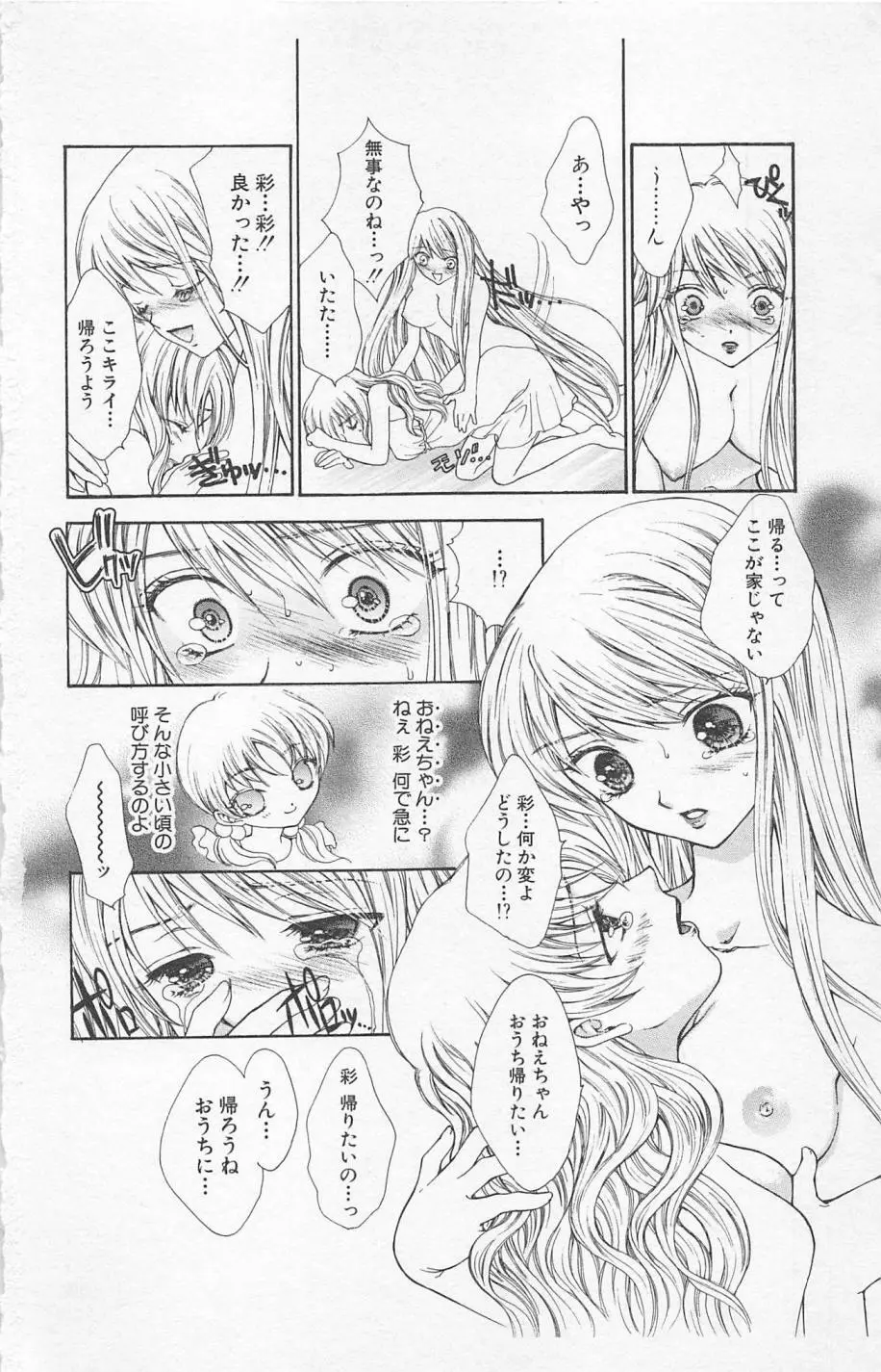 残酷なくちづけ Page.168