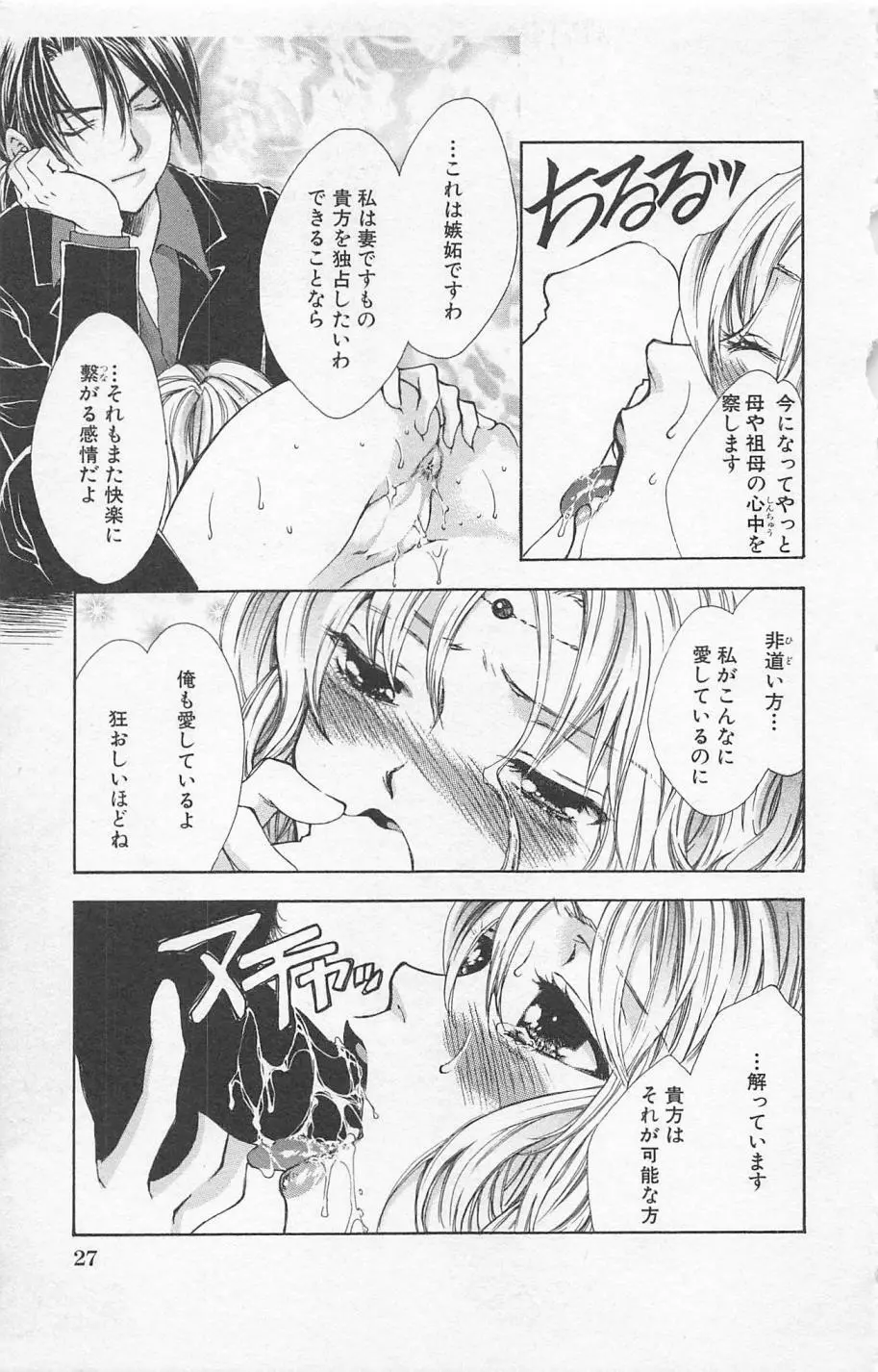 残酷なくちづけ Page.29