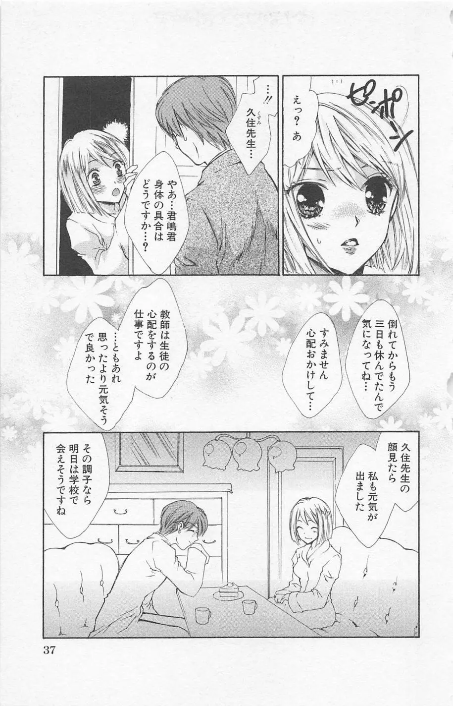 残酷なくちづけ Page.39