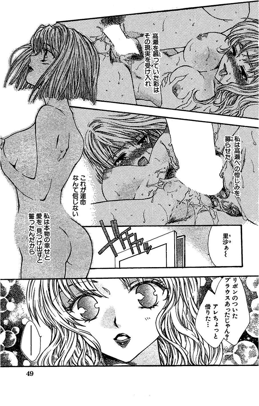 残酷なくちづけ Page.51