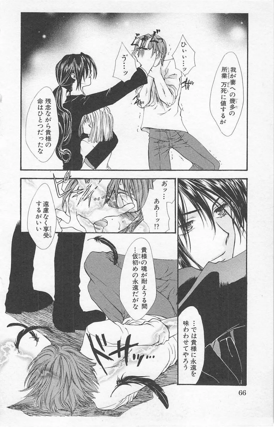 残酷なくちづけ Page.68