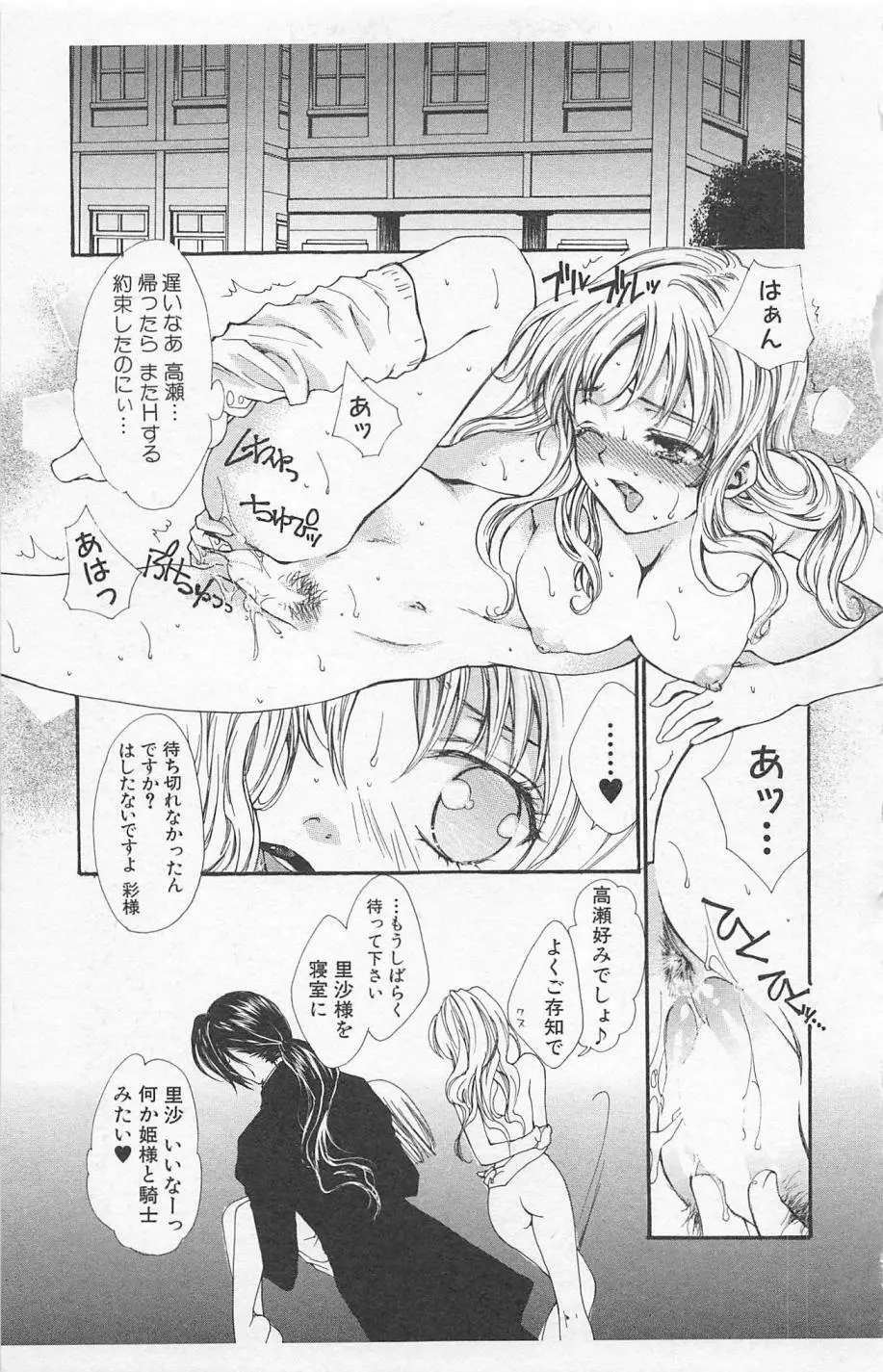 残酷なくちづけ Page.69