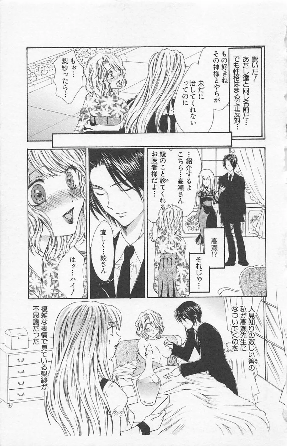 残酷なくちづけ Page.85