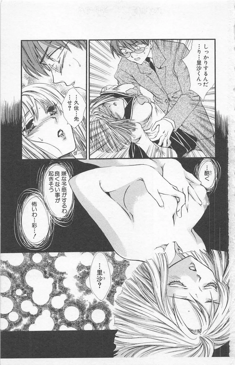 残酷なくちづけ Page.9