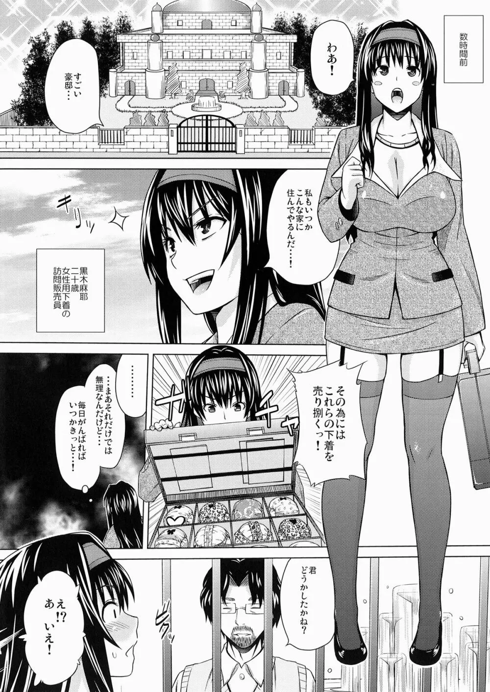 らんじぇり ～訪問販売奮闘記～ Page.5