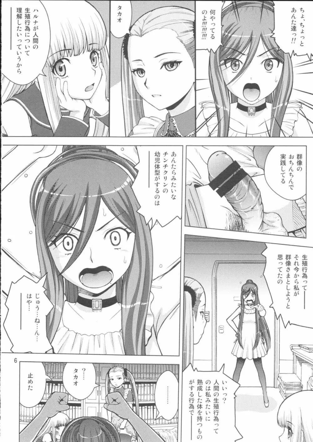 処女戦艦ハルハル Page.5