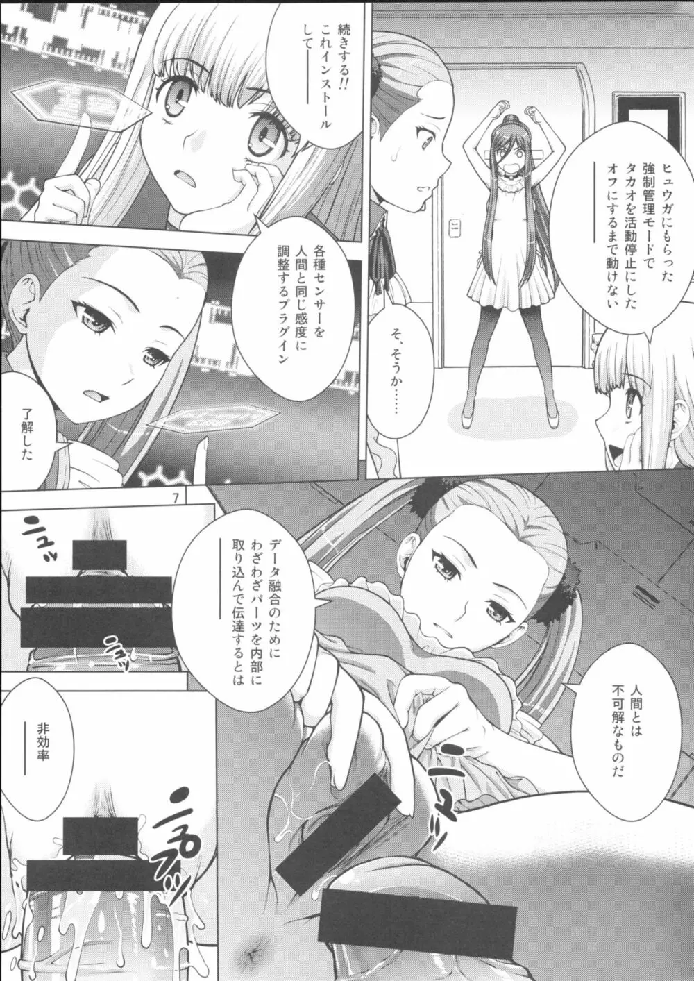 処女戦艦ハルハル Page.6