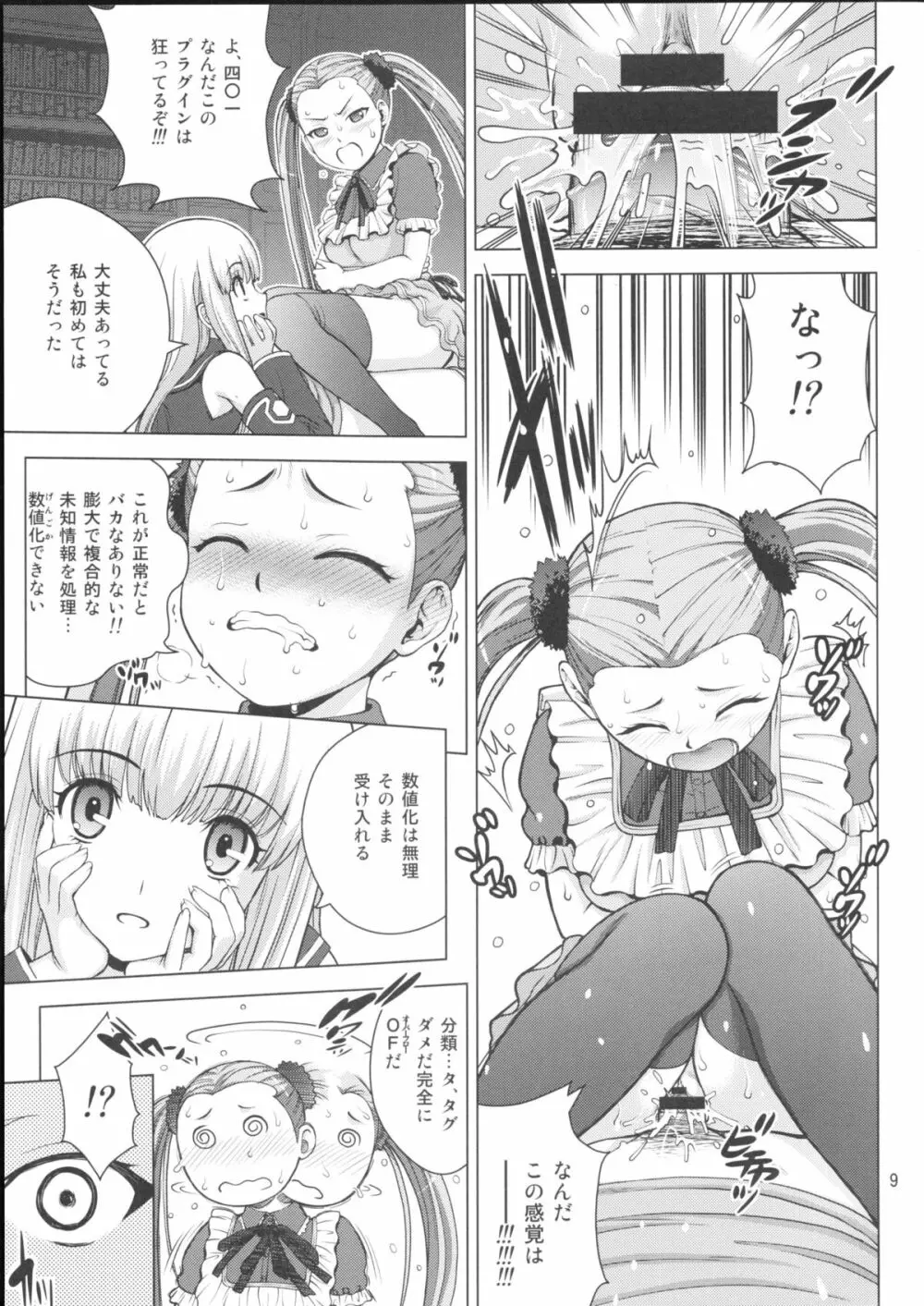 処女戦艦ハルハル Page.8