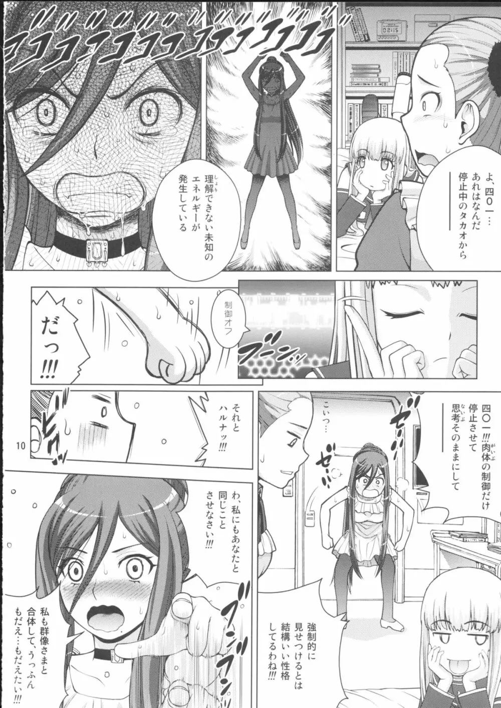 処女戦艦ハルハル Page.9