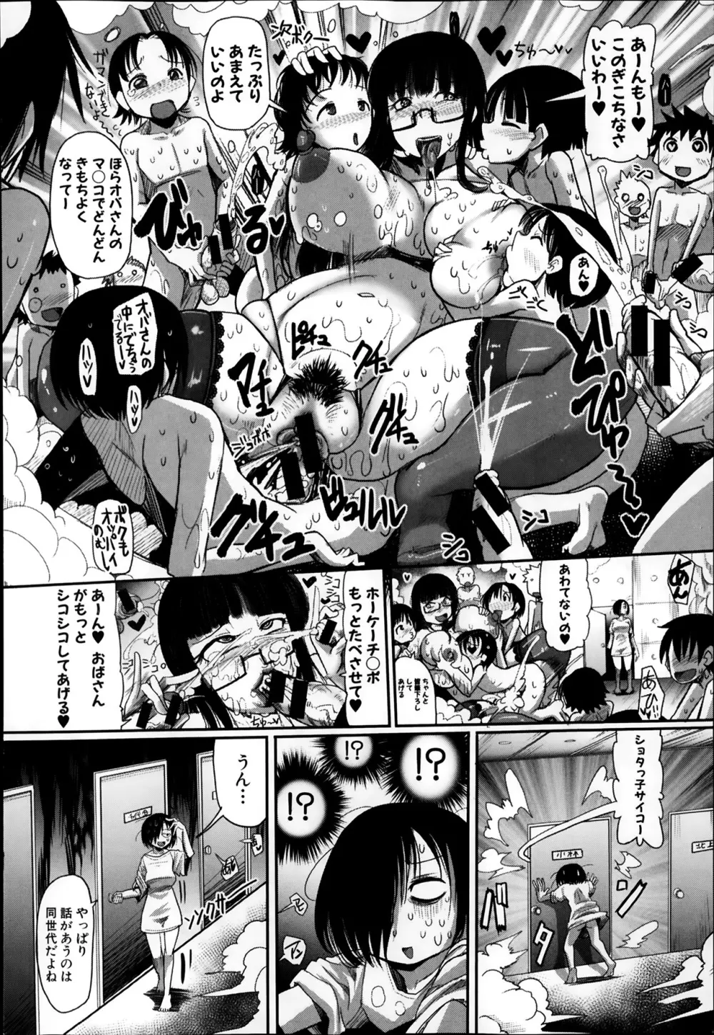 COMIC 真激 2014年2月号 Page.266