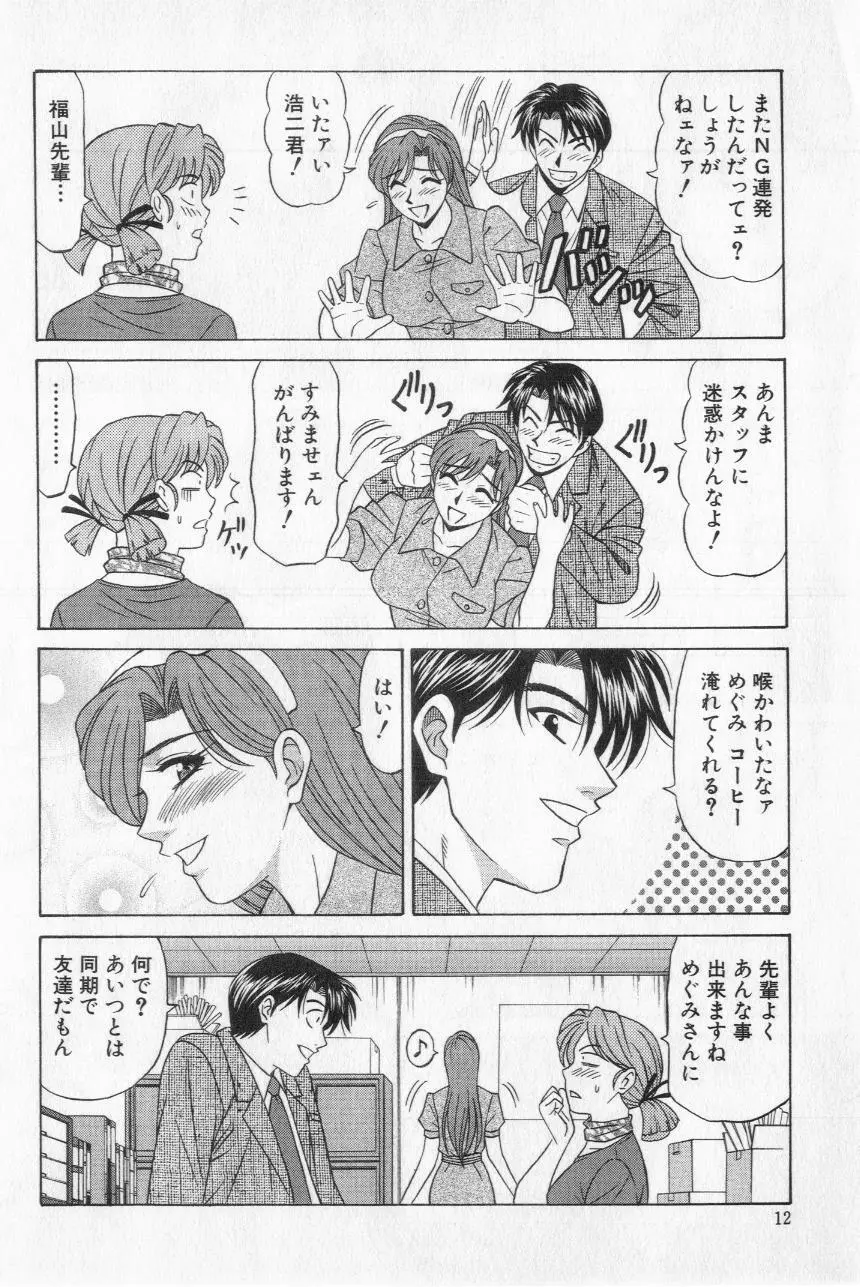 キャスター夏目玲子の誘惑 2 Page.14