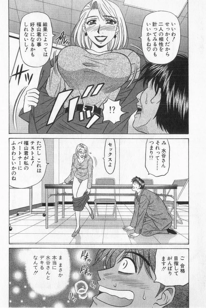 キャスター夏目玲子の誘惑 2 Page.158