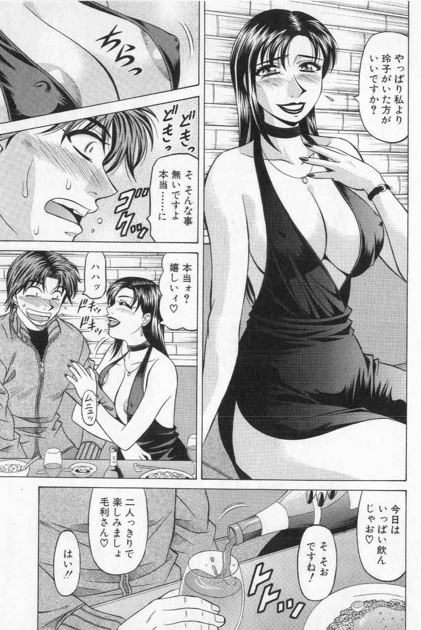 キャスター夏目玲子の誘惑 2 Page.181