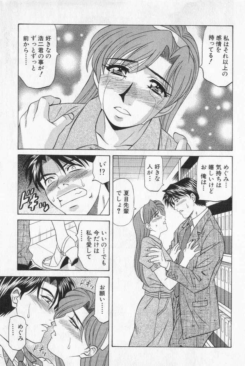 キャスター夏目玲子の誘惑 2 Page.23