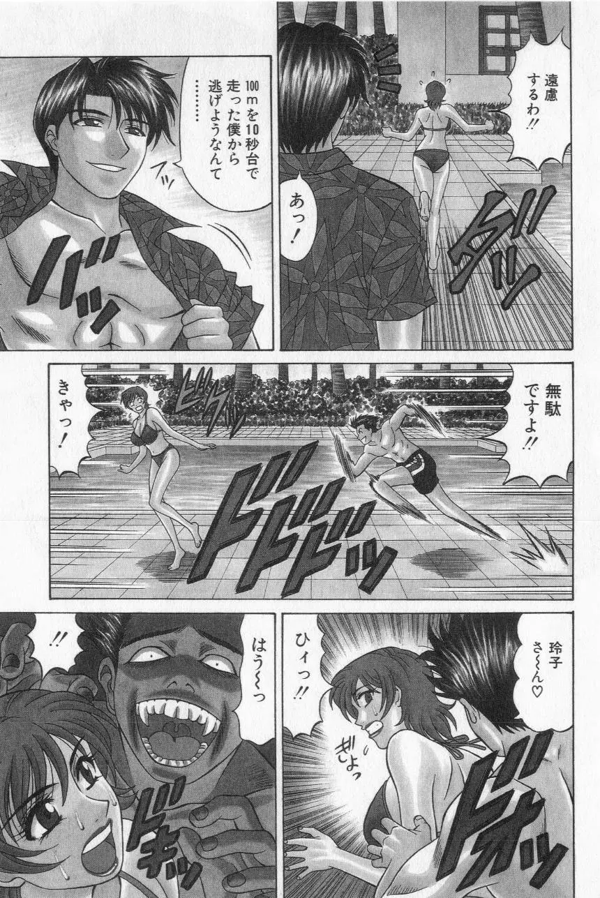 キャスター夏目玲子の誘惑 2 Page.51