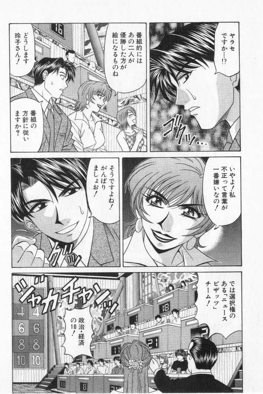 キャスター夏目玲子の誘惑 2 Page.56