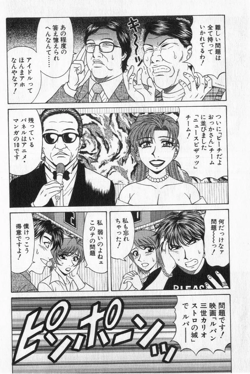 キャスター夏目玲子の誘惑 2 Page.58