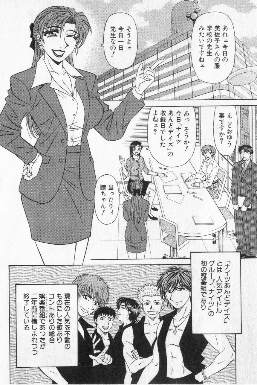 キャスター夏目玲子の誘惑 2 Page.70