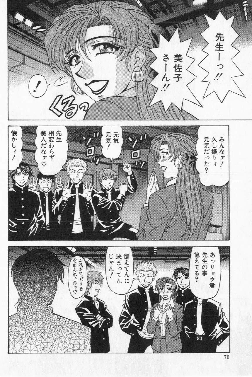 キャスター夏目玲子の誘惑 2 Page.72