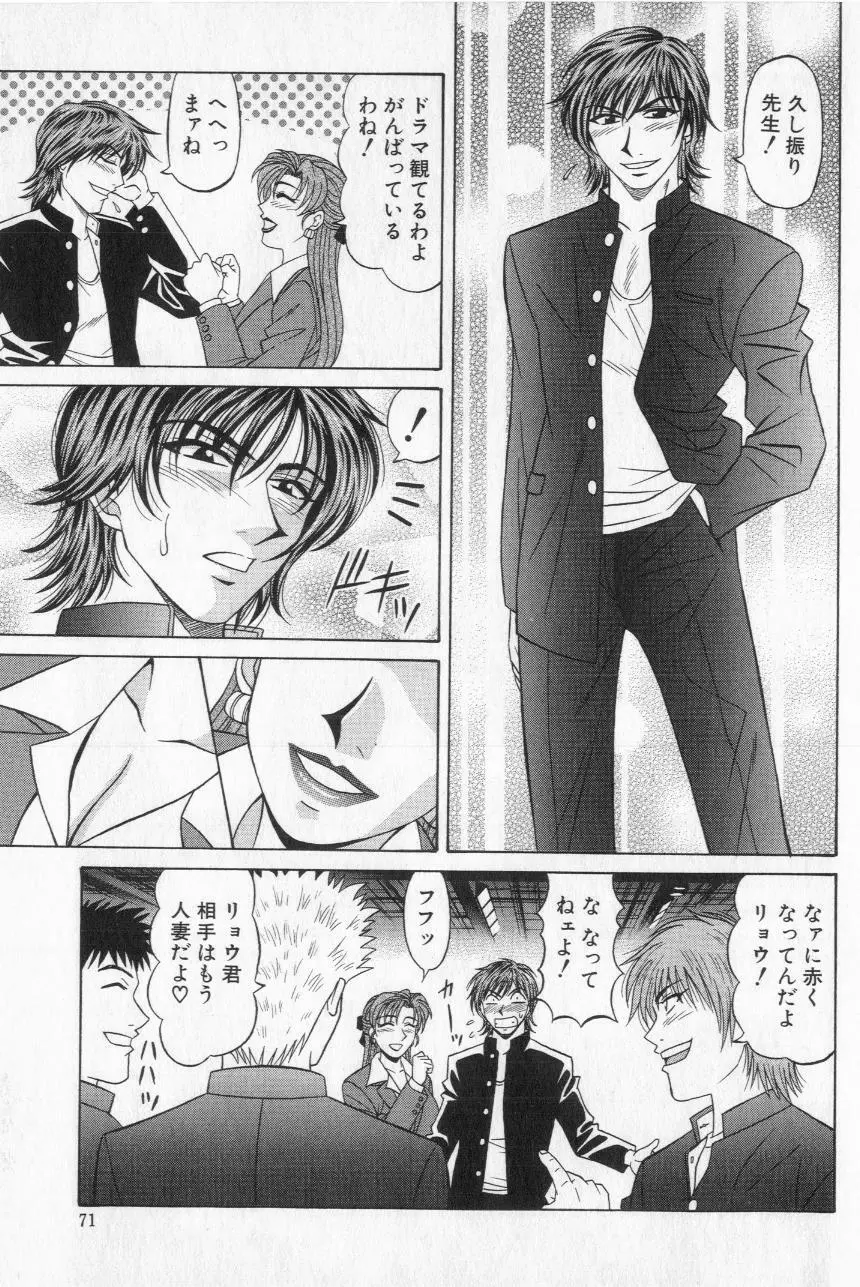 キャスター夏目玲子の誘惑 2 Page.73