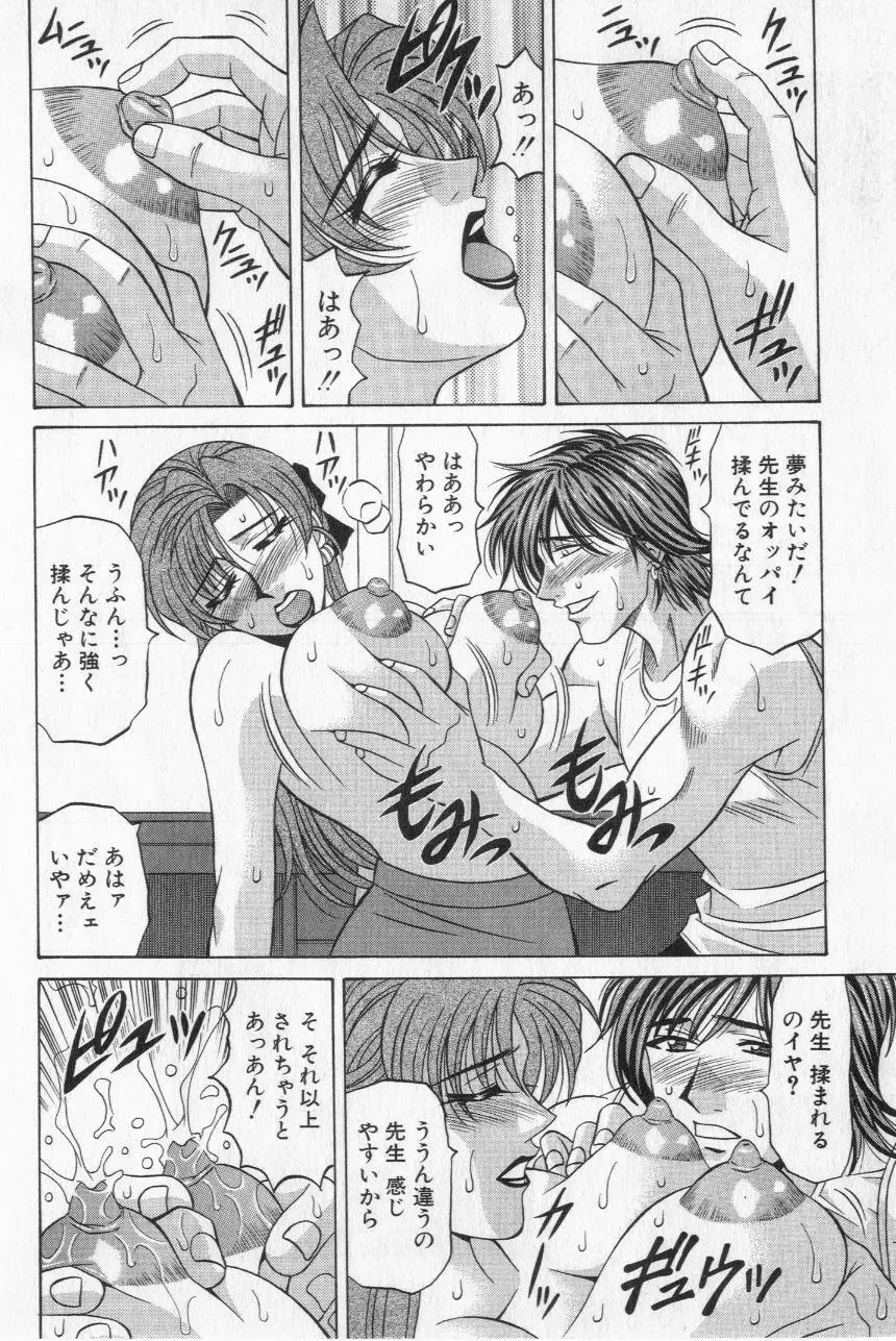 キャスター夏目玲子の誘惑 2 Page.82