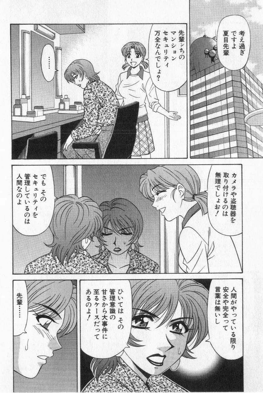 キャスター夏目玲子の誘惑 2 Page.94