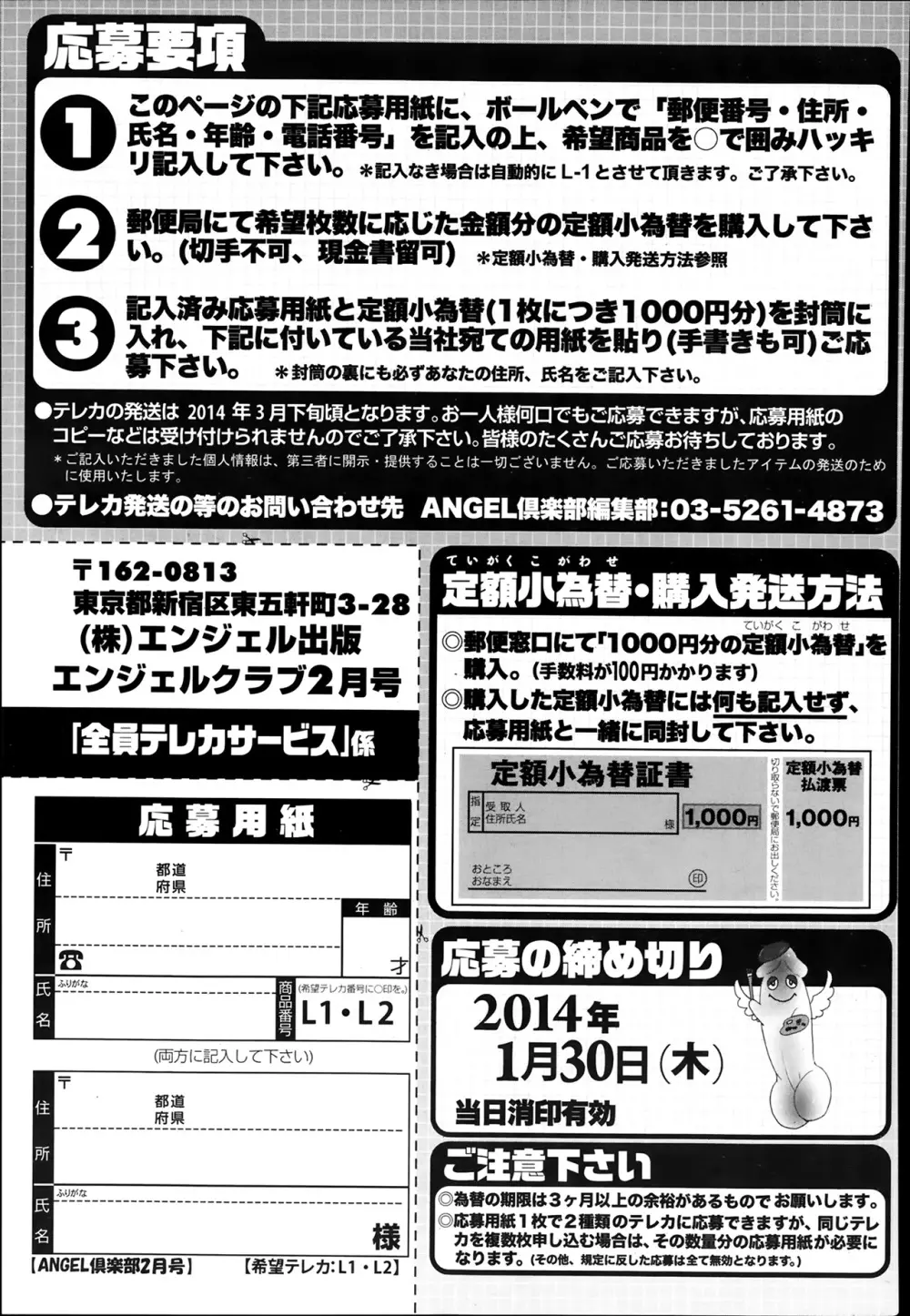 ANGEL 倶楽部 2014年2月号 Page.207