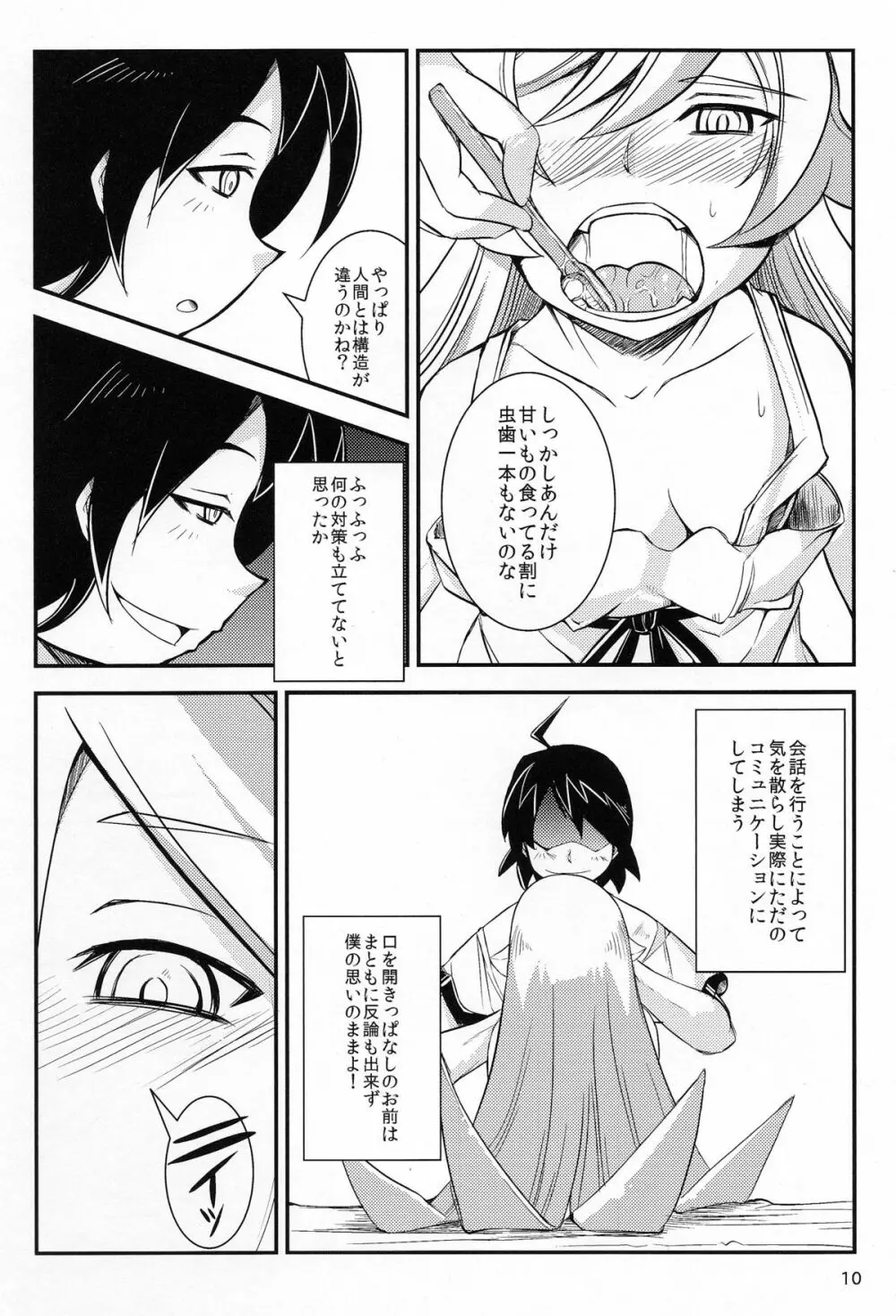 しのぶちゃんと○○プレイ。 Page.10